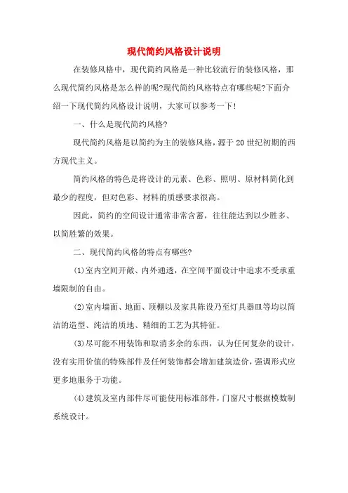 现代简约风格设计说明