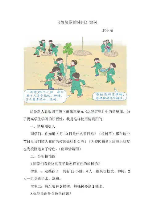 情境图案例