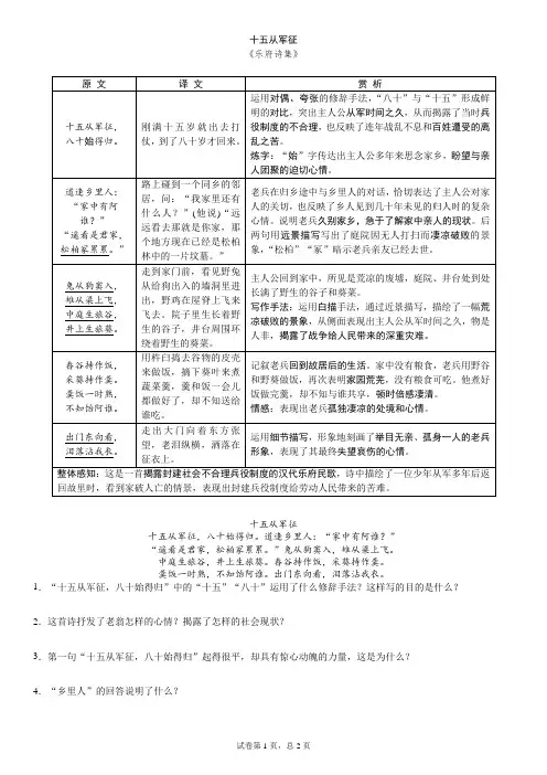 中考古诗鉴赏《十五从军征》原文译文手法解析及试题汇编