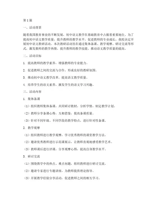 初中语文教研活动规划(3篇)