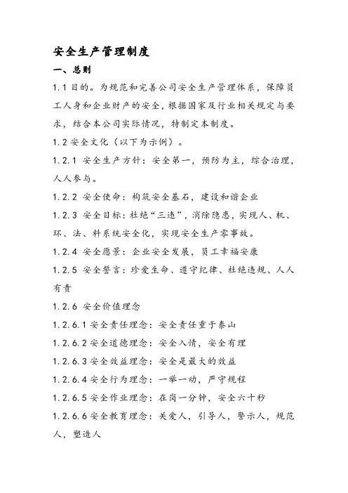 公司安全生产管理制度