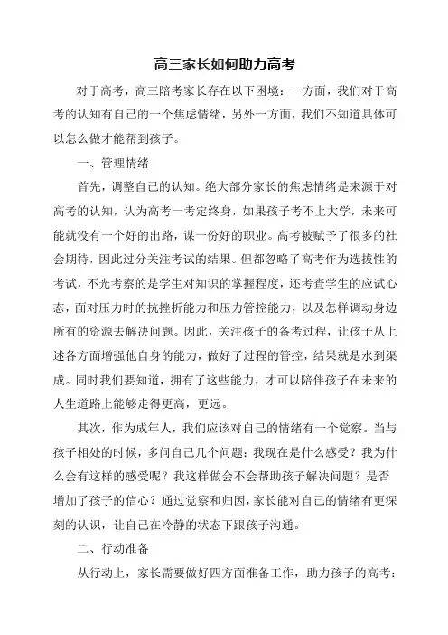高三家长如何助力高考
