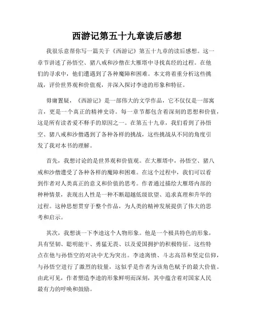 西游记第五十九章读后感想