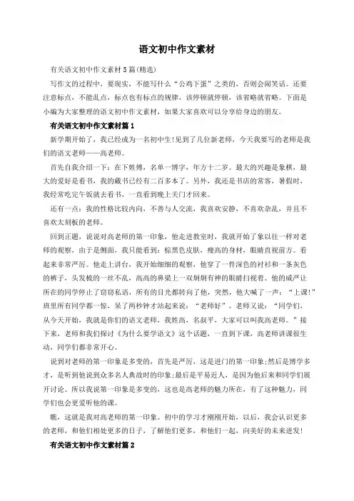 语文初中作文素材