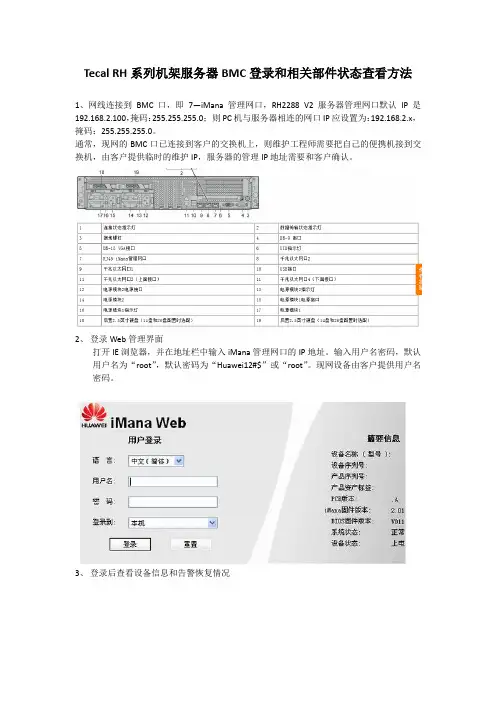 Tecal RH系列机架服务器BMC登录和相关部件状态查看方法