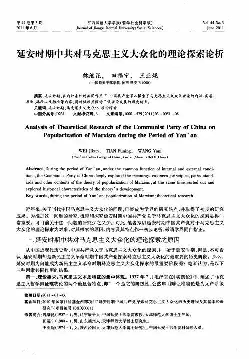 延安时期中共对马克思主义大众化的理论探索论析
