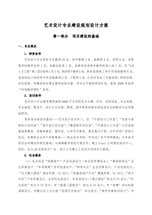 艺术设计专业建设规划设计方案
