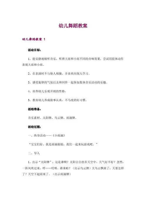 幼儿舞蹈教案 