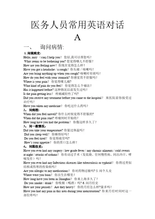 医务人员常用语、常用对话、常见疾病对话