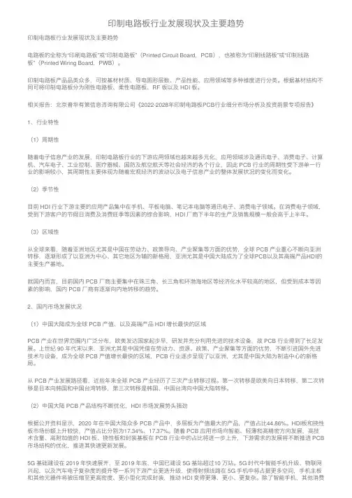 印制电路板行业发展现状及主要趋势