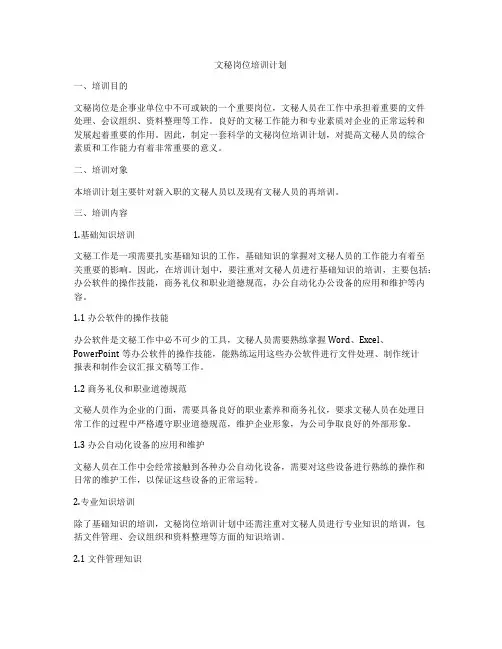 文秘岗位培训计划