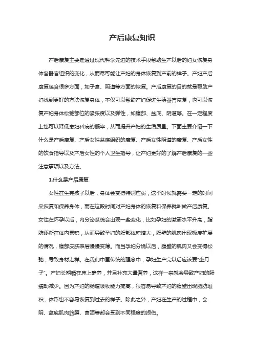 产后康复知识