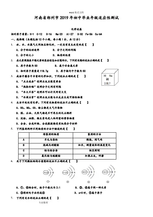 河南省郑州市2019届九年级适应性测试[二模]化学试题和答案