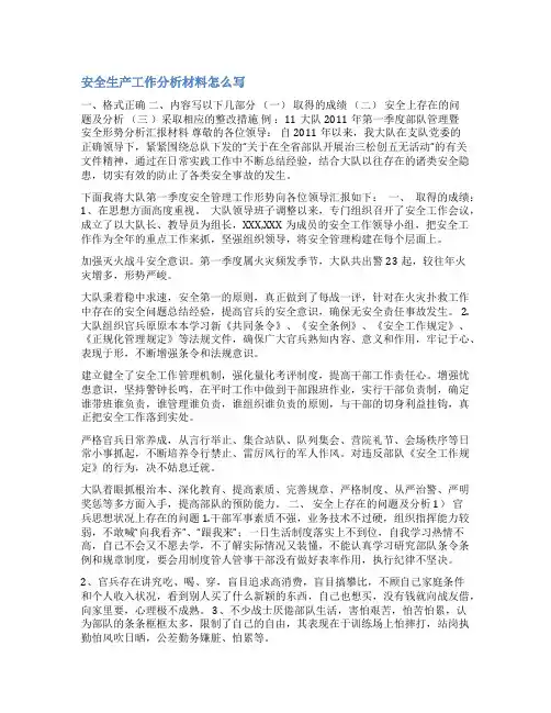 消防队安全形势分析会范文