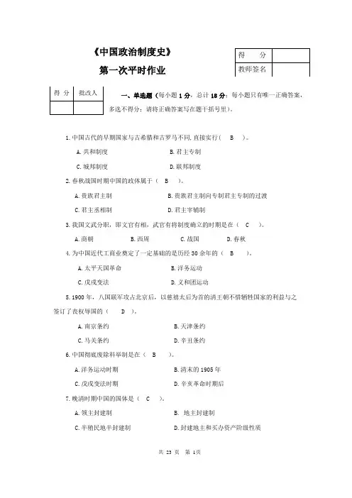 《中国政治制度史》平时作业及参考答案(重庆电大版)