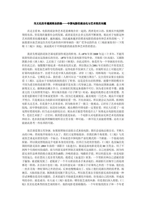 浅谈中国电影的商业化与艺术性的问题