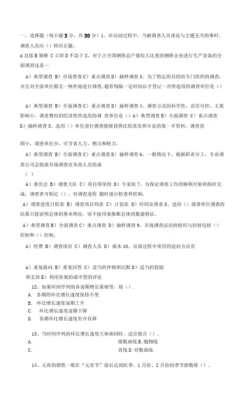 市场调查与分析期末考试卷带答案4套AB卷模拟试卷综合检测卷.docx