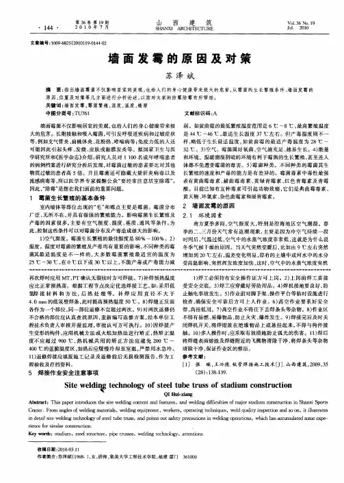 墙面发霉的原因及对策