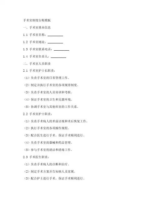 手术室制度台账模板