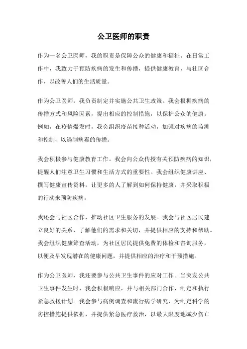 公卫医师的职责