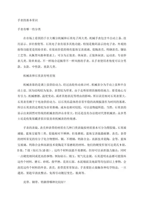 手表常识