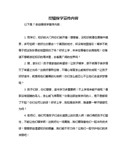 控辍保学宣传内容
