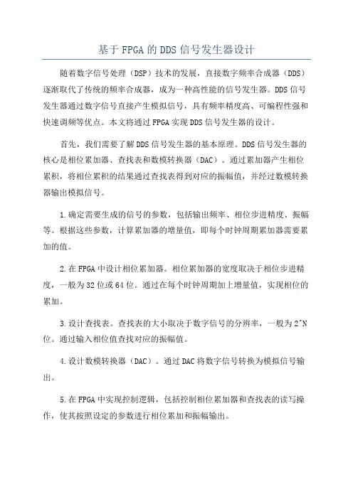 基于FPGA的DDS信号发生器设计