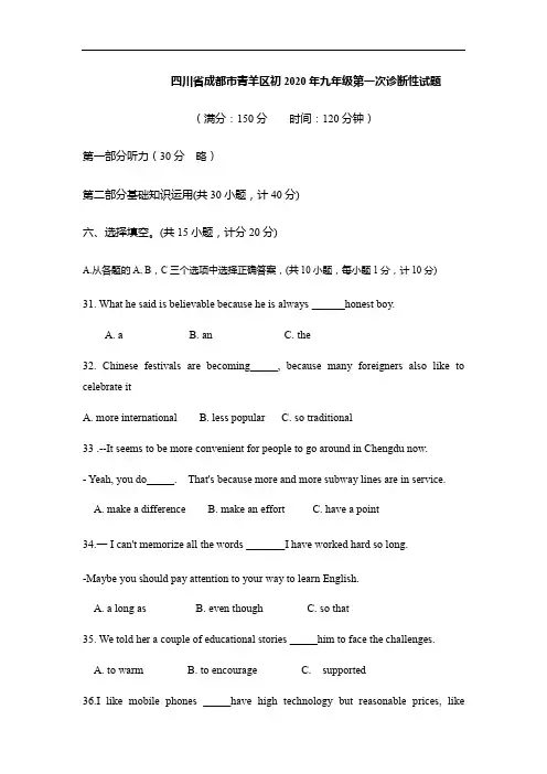 四川省成都青羊区-2019--2020年九年级一诊英语试题含答案)