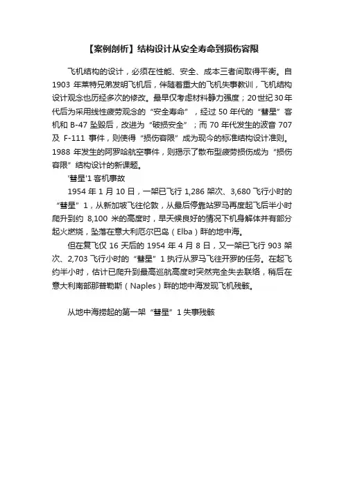 【案例剖析】结构设计从安全寿命到损伤容限