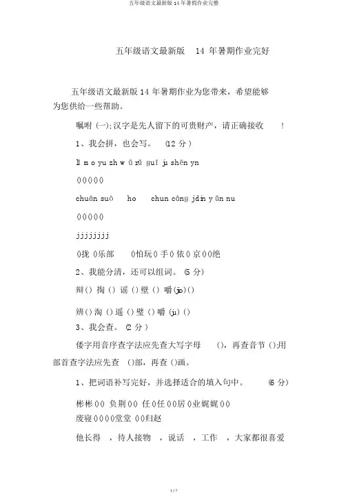 五年级语文最新版14年暑假作业完整