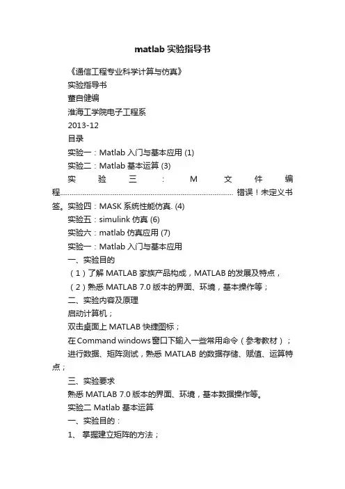 matlab实验指导书
