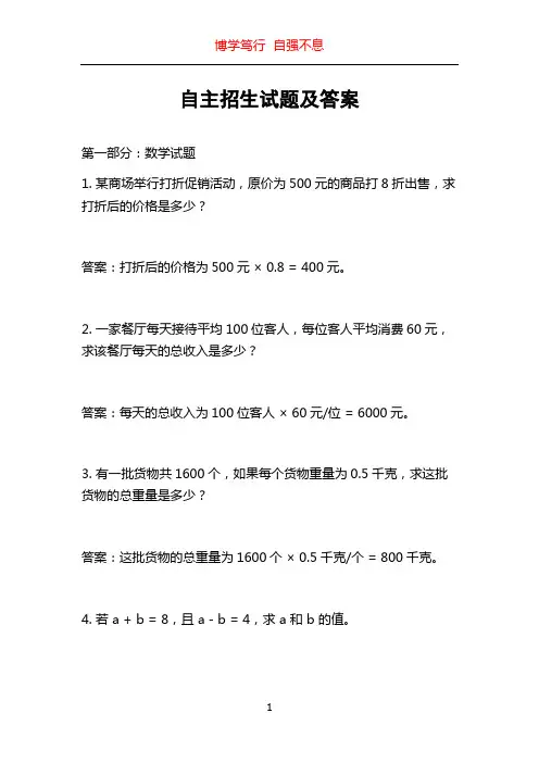 自主招生试题及答案