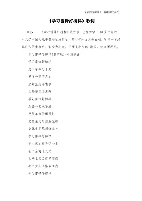 《学习雷锋好榜样》歌词