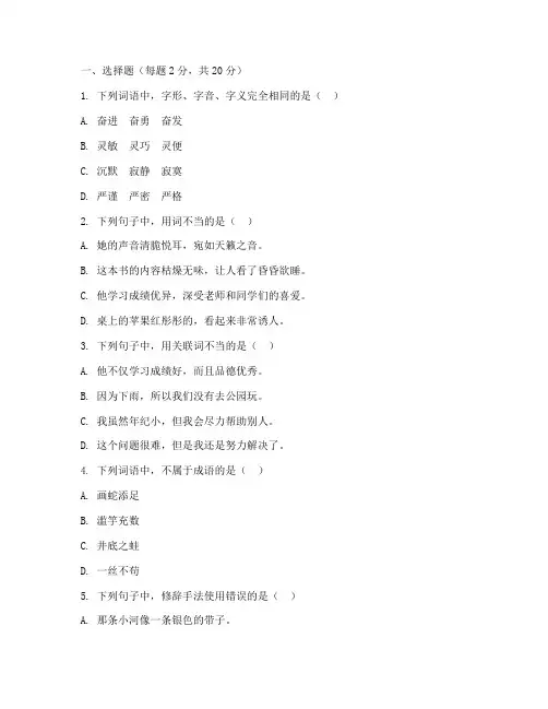 小学语文周周清试卷