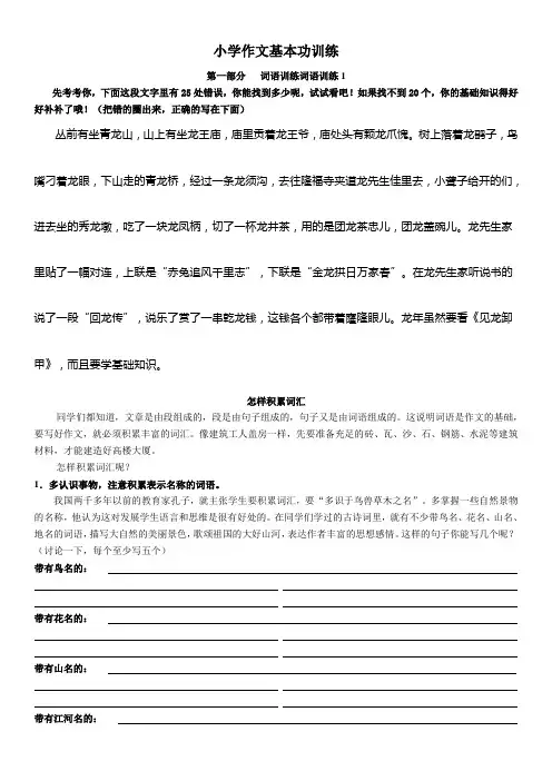 小学作文基本功训练之词语训练(1)