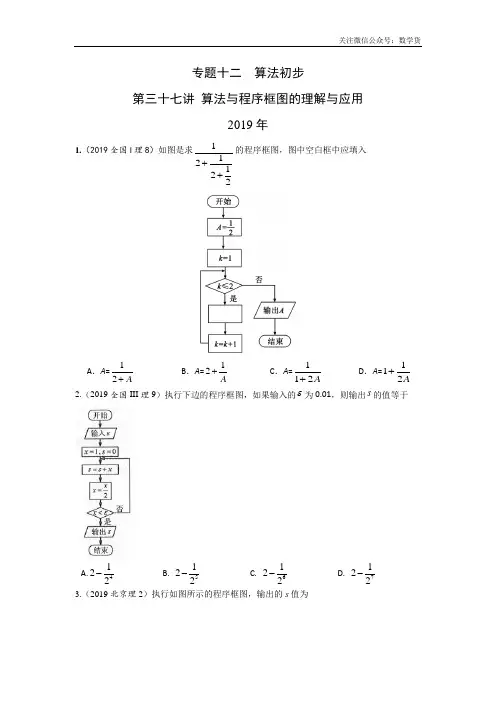理科数学2010-2019高考真题分类训练算法与程序框图的理解与应用