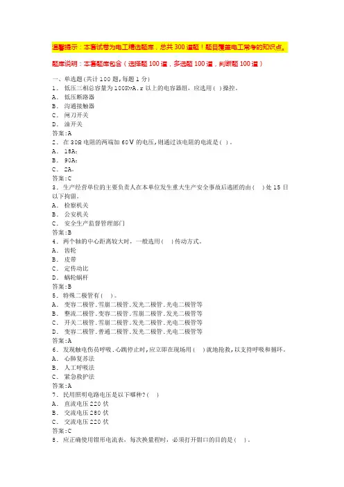 低压电工理论考试题库(考试题库)