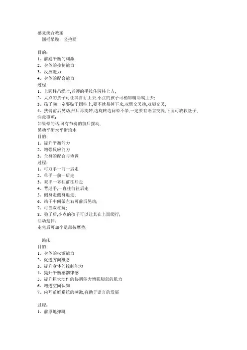 感觉统合训练器材介绍