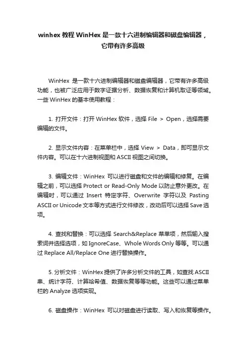 winhex教程WinHex是一款十六进制编辑器和磁盘编辑器，它带有许多高级