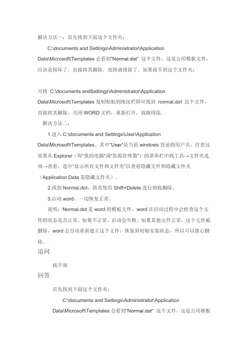 WORD发送错误报告解决方法