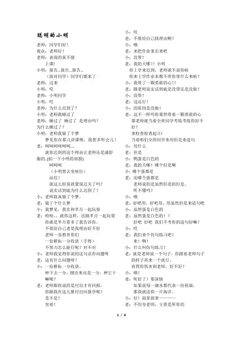 小品聪明的小明 小明同学 台词
