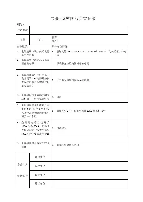 图纸会审记录表格