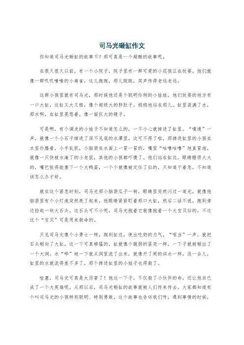 司马光砸缸作文