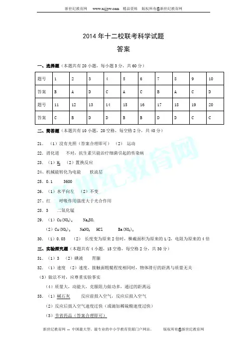 2014年中考模拟试卷科学卷