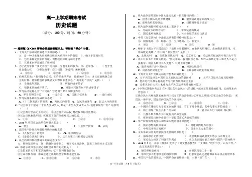 高一上学期历史期末试题及答案
