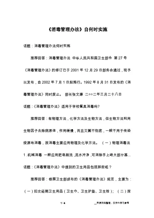 《消毒管理办法》自何时实施