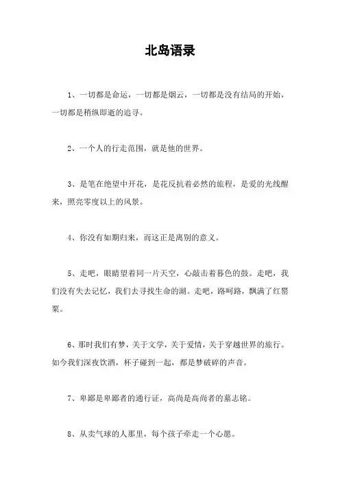 北岛语录