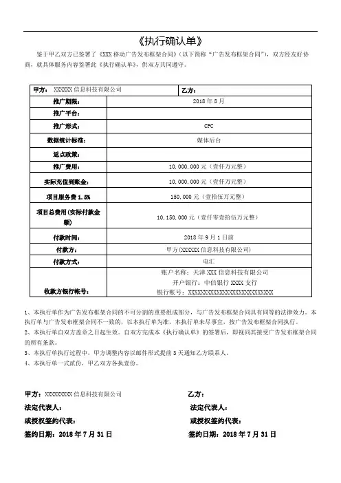 信息流广告款结算-执行确认单模板