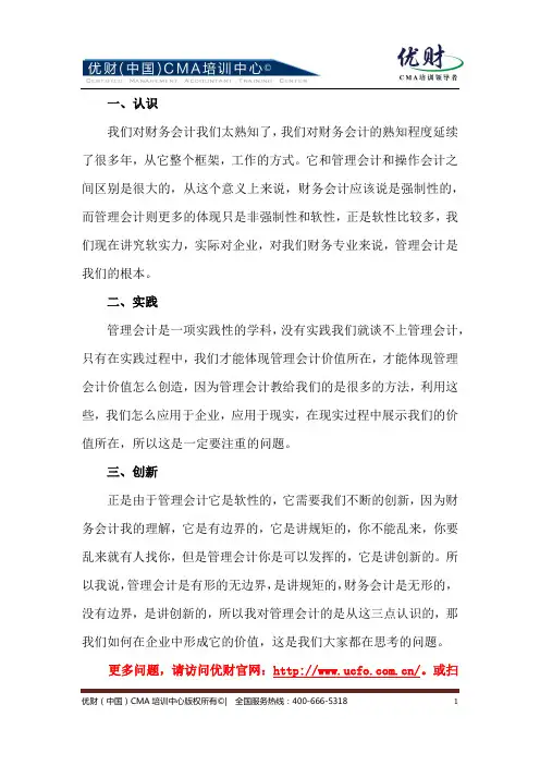 管理会计应该具备怎样的价值观