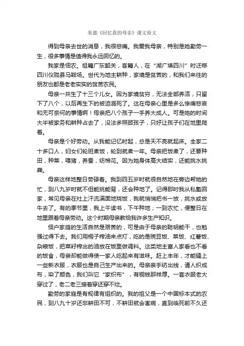 朱德《回忆我的母亲》课文原文